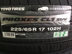 画像1: PROXES CL1 SUV 225/65R17 102H