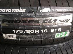 画像1: PROXES CL1 SUV 175/80R16 91S