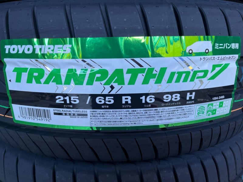 画像1: TRANPATH mp7 215/65R16 98H