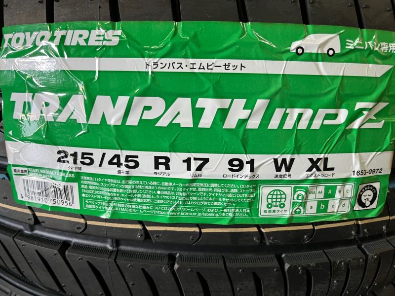 画像1: TRANPATH mpZ 215/45R17 91W XL