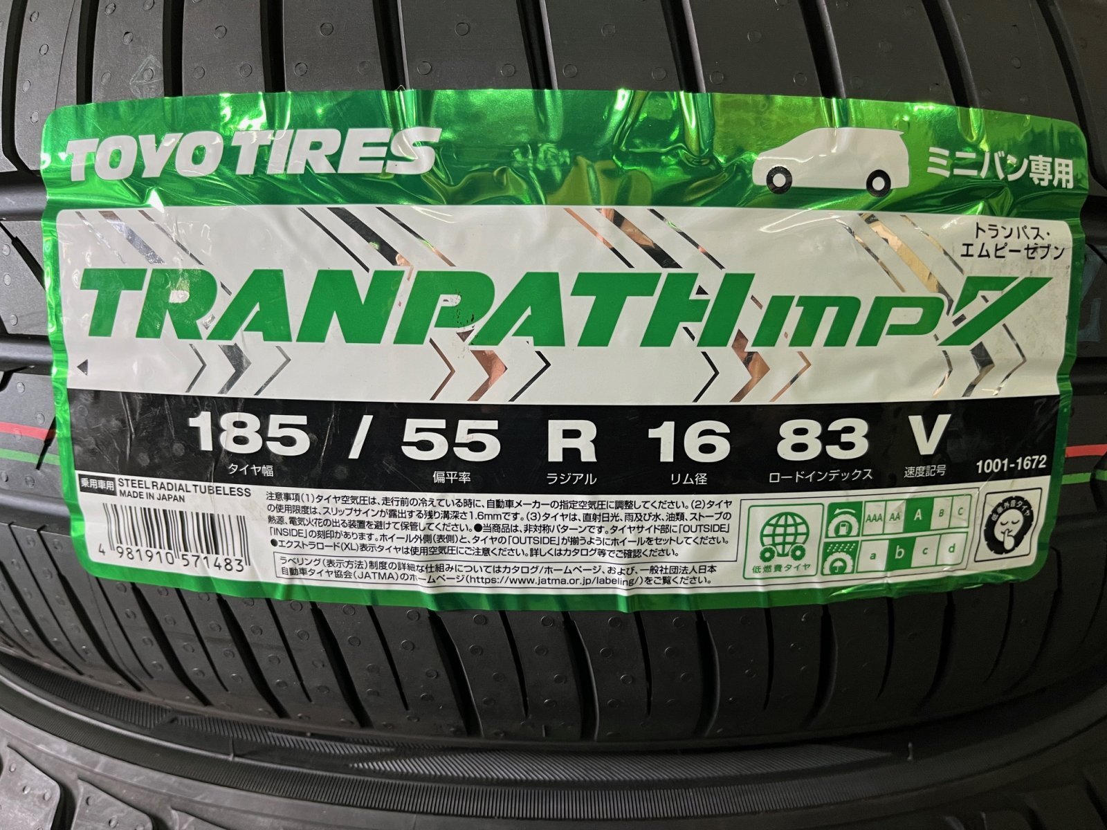 画像1: TRANPATH mp7 185/55R16 83V