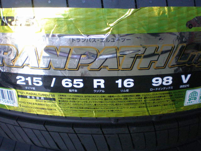 画像1: TRANPATH LuII 215/65R16 98V